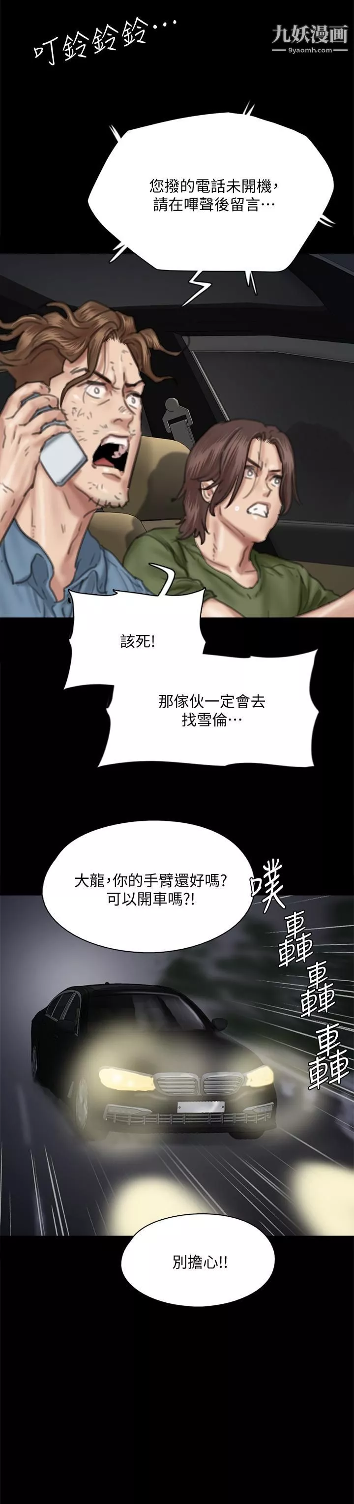偶像女優第56話-覺得自己骯髒的寶妍