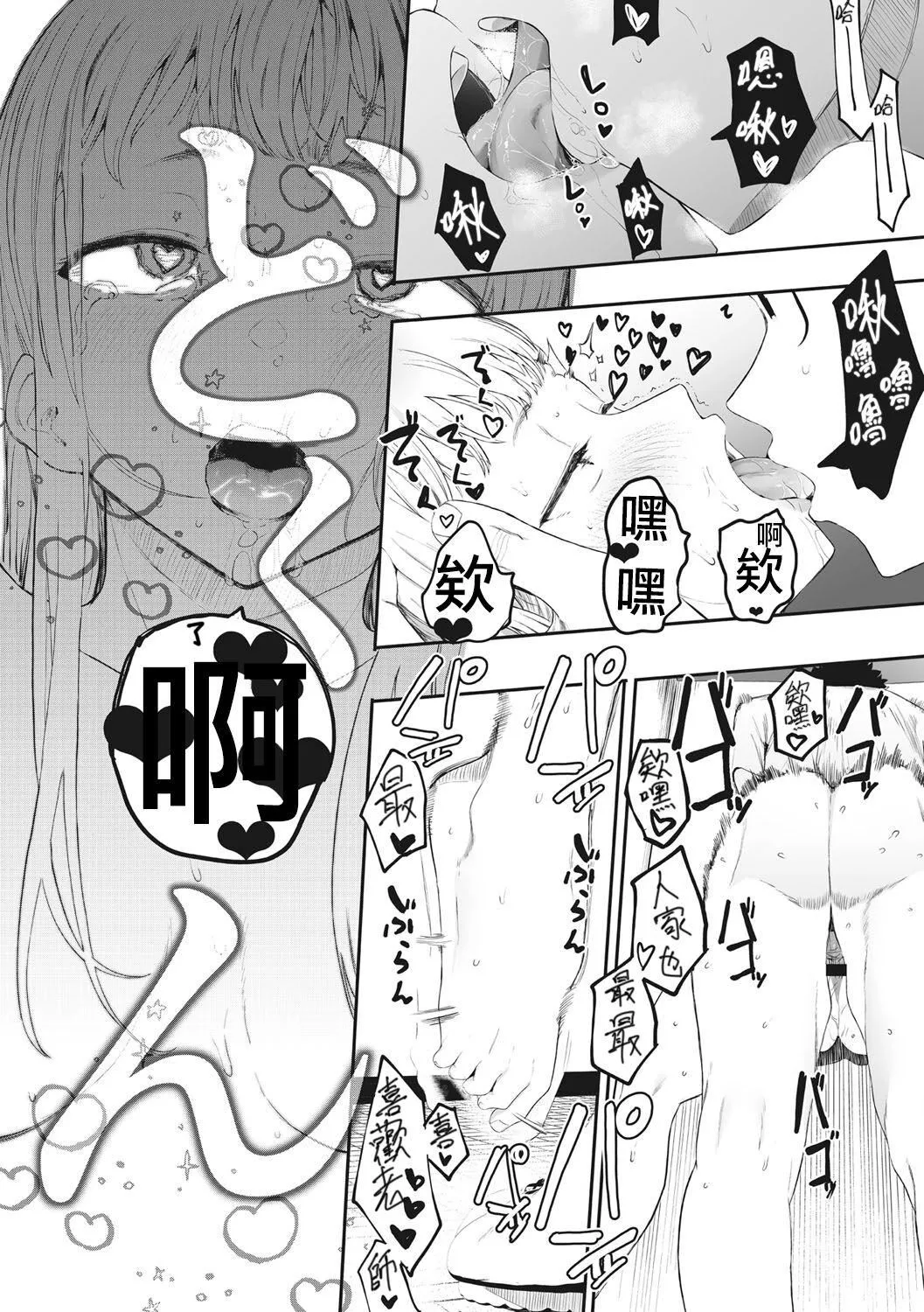 [えいとまん]えいとまん先生のおかげで彼女ができました！｜托八男老师的福交到女朋友啦！[无毒汉化组][DL版]-[えいとまん]えいとまん先生のおかげで彼女ができました！｜托八男老师的福交到女朋友啦！[无毒汉化组][DL版] - 图片 166