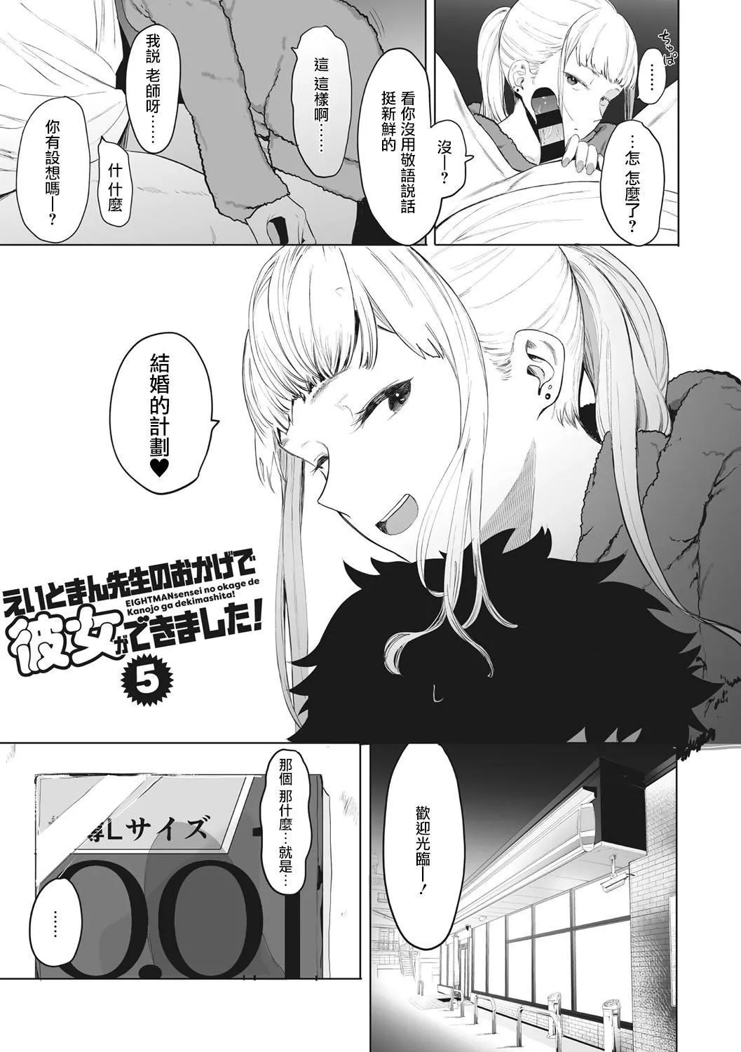 [えいとまん]えいとまん先生のおかげで彼女ができました！｜托八男老師的福交到女朋友啦！[無毒漢化組][DL版][えいとまん]えいとまん先生のおかげで彼女ができました！｜托八男老師的福交到女朋友啦！[無毒漢化組][DL版]