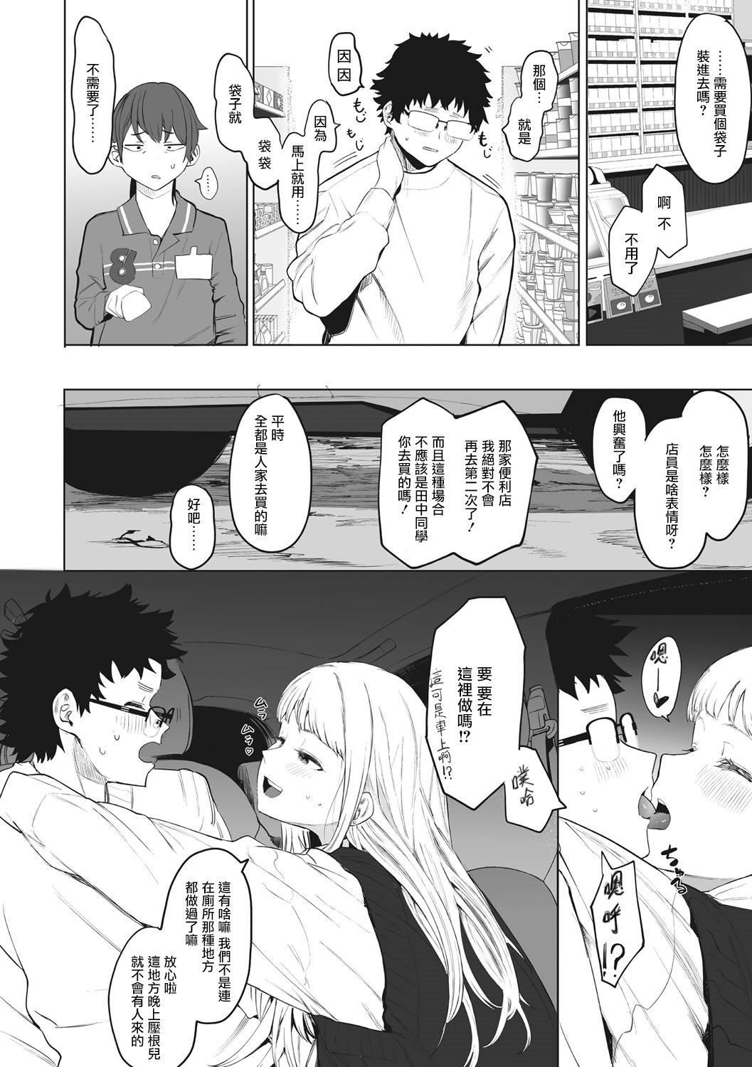 [えいとまん]えいとまん先生のおかげで彼女ができました！｜托八男老师的福交到女朋友啦！[无毒汉化组][DL版][えいとまん]えいとまん先生のおかげで彼女ができました！｜托八男老师的福交到女朋友啦！[无毒汉化组][DL版]