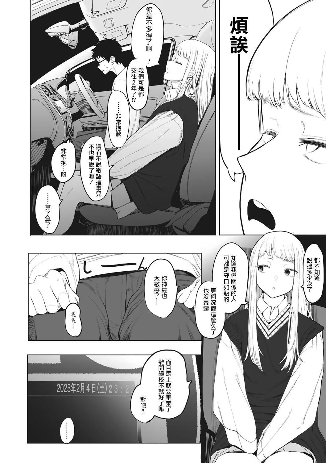 [えいとまん]えいとまん先生のおかげで彼女ができました！｜托八男老师的福交到女朋友啦！[无毒汉化组][DL版]-[えいとまん]えいとまん先生のおかげで彼女ができました！｜托八男老师的福交到女朋友啦！[无毒汉化组][DL版] - 图片 178