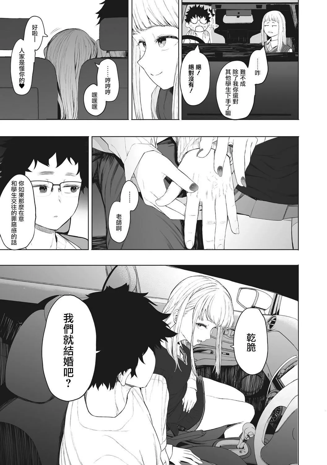 [えいとまん]えいとまん先生のおかげで彼女ができました！｜托八男老师的福交到女朋友啦！[无毒汉化组][DL版]-[えいとまん]えいとまん先生のおかげで彼女ができました！｜托八男老师的福交到女朋友啦！[无毒汉化组][DL版] - 图片 179