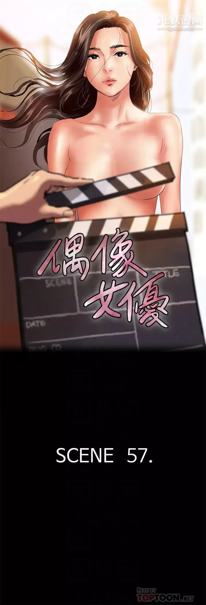 偶像女優第57話-床上的詛咒