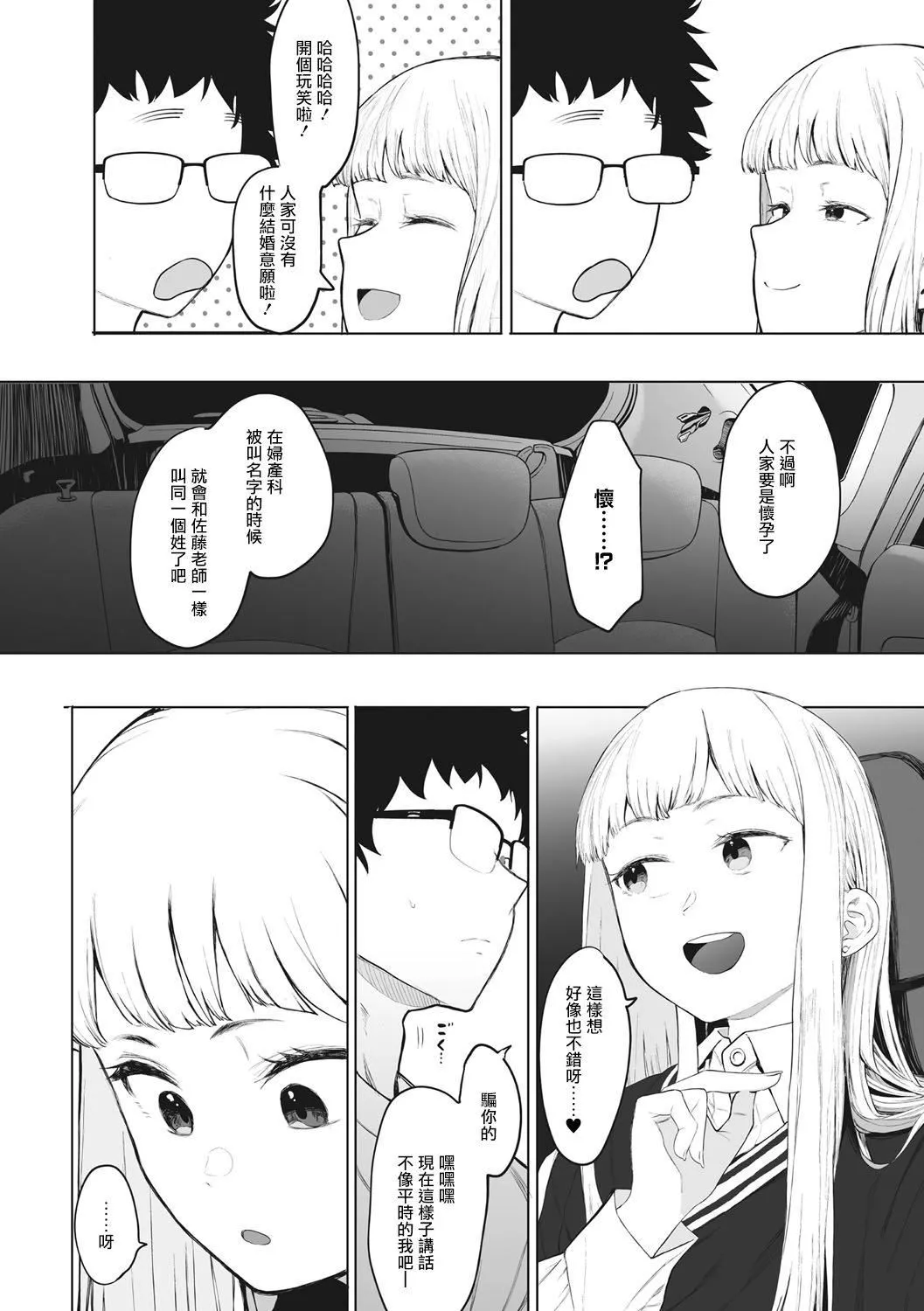 [えいとまん]えいとまん先生のおかげで彼女ができました！｜托八男老師的福交到女朋友啦！[無毒漢化組][DL版][えいとまん]えいとまん先生のおかげで彼女ができました！｜托八男老師的福交到女朋友啦！[無毒漢化組][DL版]
