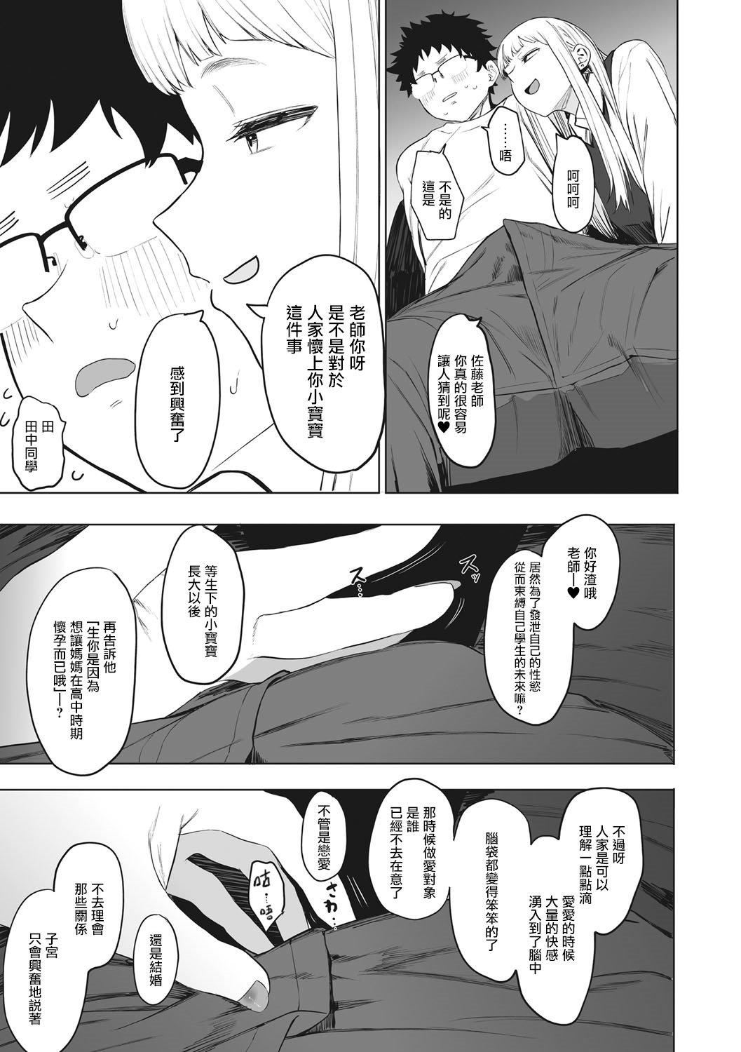 [えいとまん]えいとまん先生のおかげで彼女ができました！｜托八男老师的福交到女朋友啦！[无毒汉化组][DL版][えいとまん]えいとまん先生のおかげで彼女ができました！｜托八男老师的福交到女朋友啦！[无毒汉化组][DL版]