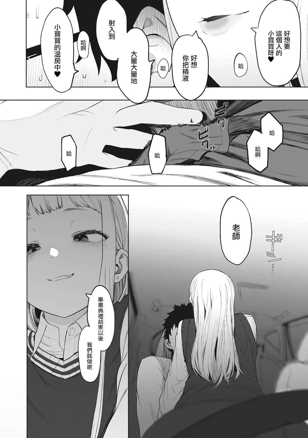 [えいとまん]えいとまん先生のおかげで彼女ができました！｜托八男老師的福交到女朋友啦！[無毒漢化組][DL版][えいとまん]えいとまん先生のおかげで彼女ができました！｜托八男老師的福交到女朋友啦！[無毒漢化組][DL版]