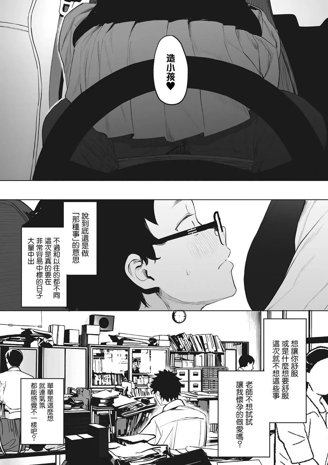 [えいとまん]えいとまん先生のおかげで彼女ができました！｜托八男老师的福交到女朋友啦！[无毒汉化组][DL版]-[えいとまん]えいとまん先生のおかげで彼女ができました！｜托八男老师的福交到女朋友啦！[无毒汉化组][DL版] - 图片 183