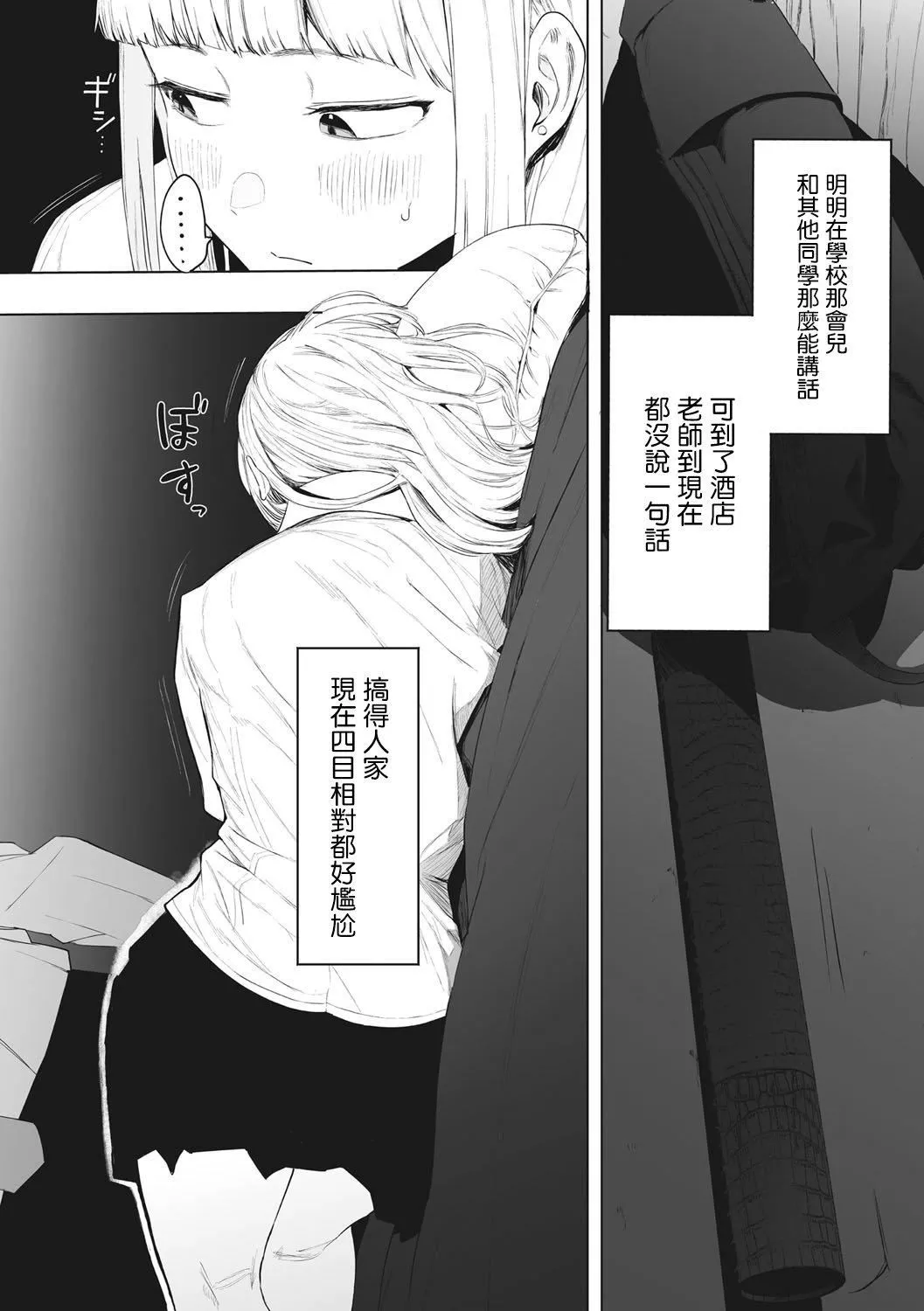 [えいとまん]えいとまん先生のおかげで彼女ができました！｜托八男老师的福交到女朋友啦！[无毒汉化组][DL版]-[えいとまん]えいとまん先生のおかげで彼女ができました！｜托八男老师的福交到女朋友啦！[无毒汉化组][DL版] - 图片 190