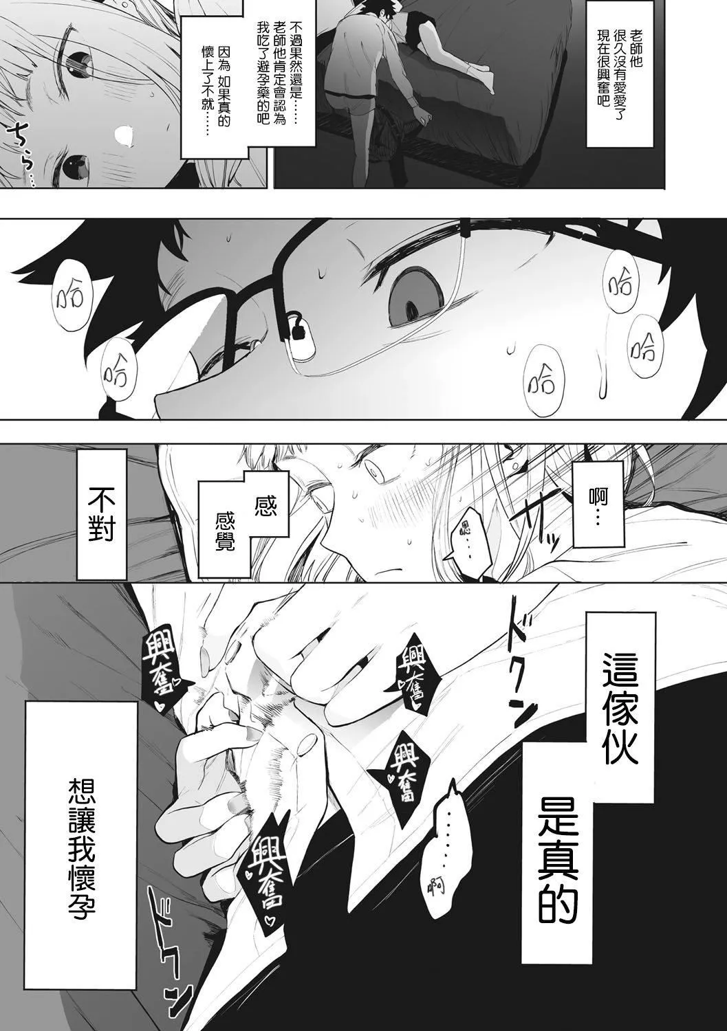 [えいとまん]えいとまん先生のおかげで彼女ができました！｜托八男老師的福交到女朋友啦！[無毒漢化組][DL版][えいとまん]えいとまん先生のおかげで彼女ができました！｜托八男老師的福交到女朋友啦！[無毒漢化組][DL版]