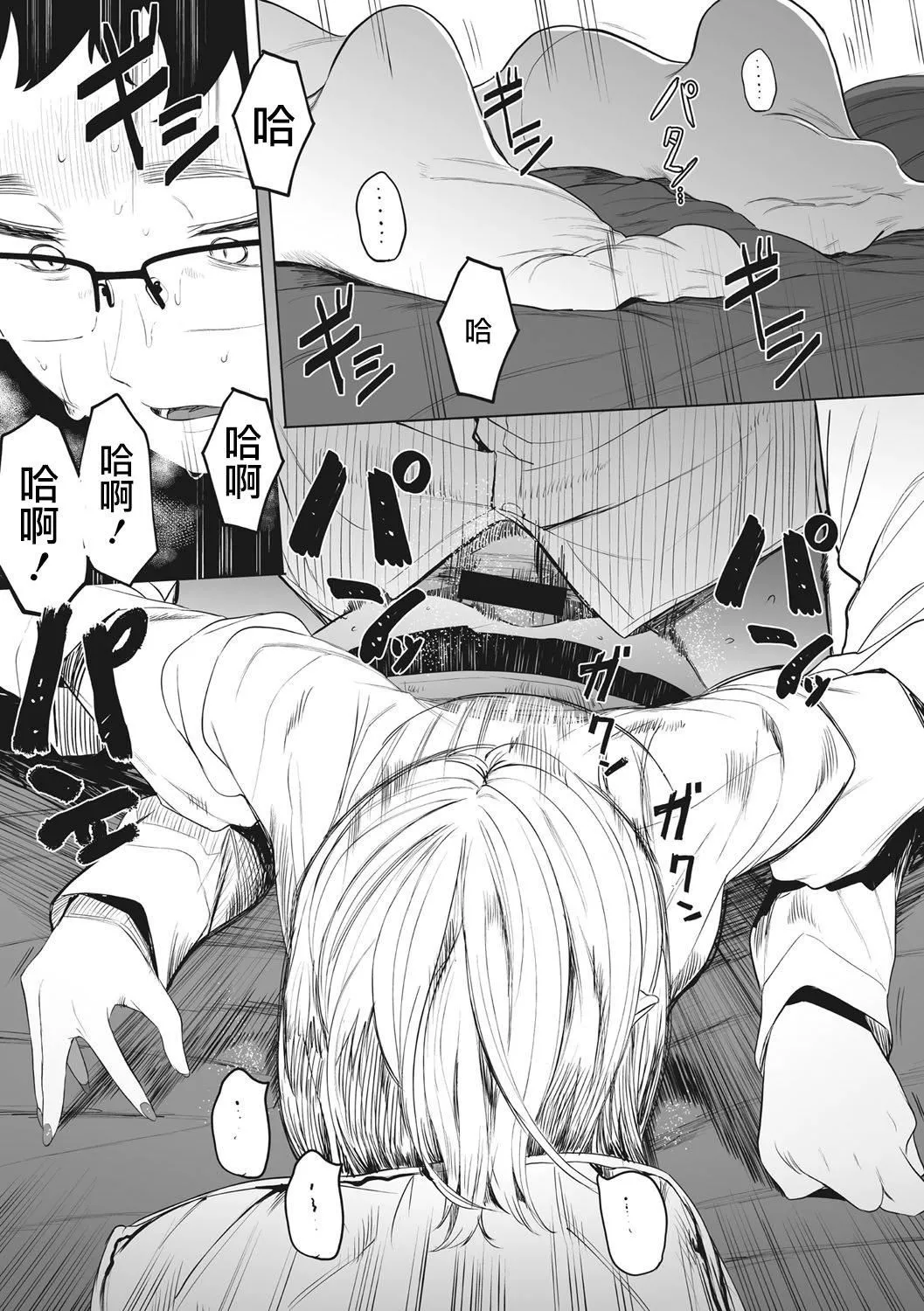 [えいとまん]えいとまん先生のおかげで彼女ができました！｜托八男老师的福交到女朋友啦！[无毒汉化组][DL版]-[えいとまん]えいとまん先生のおかげで彼女ができました！｜托八男老师的福交到女朋友啦！[无毒汉化组][DL版] - 图片 197