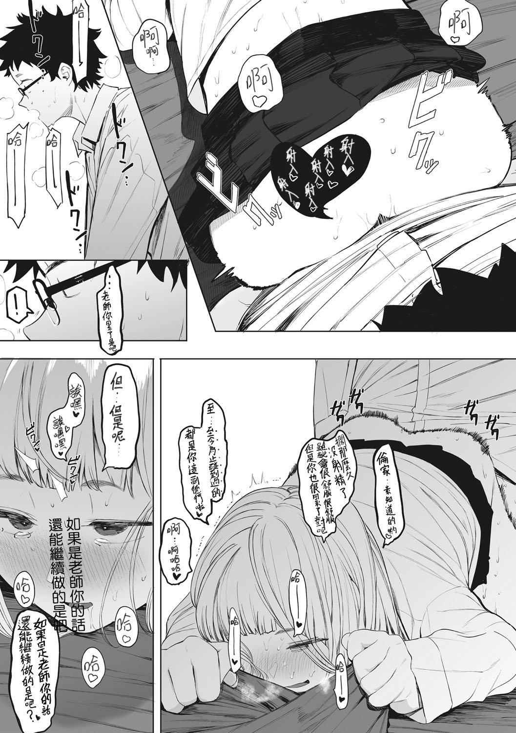 [えいとまん]えいとまん先生のおかげで彼女ができました！｜托八男老師的福交到女朋友啦！[無毒漢化組][DL版][えいとまん]えいとまん先生のおかげで彼女ができました！｜托八男老師的福交到女朋友啦！[無毒漢化組][DL版]