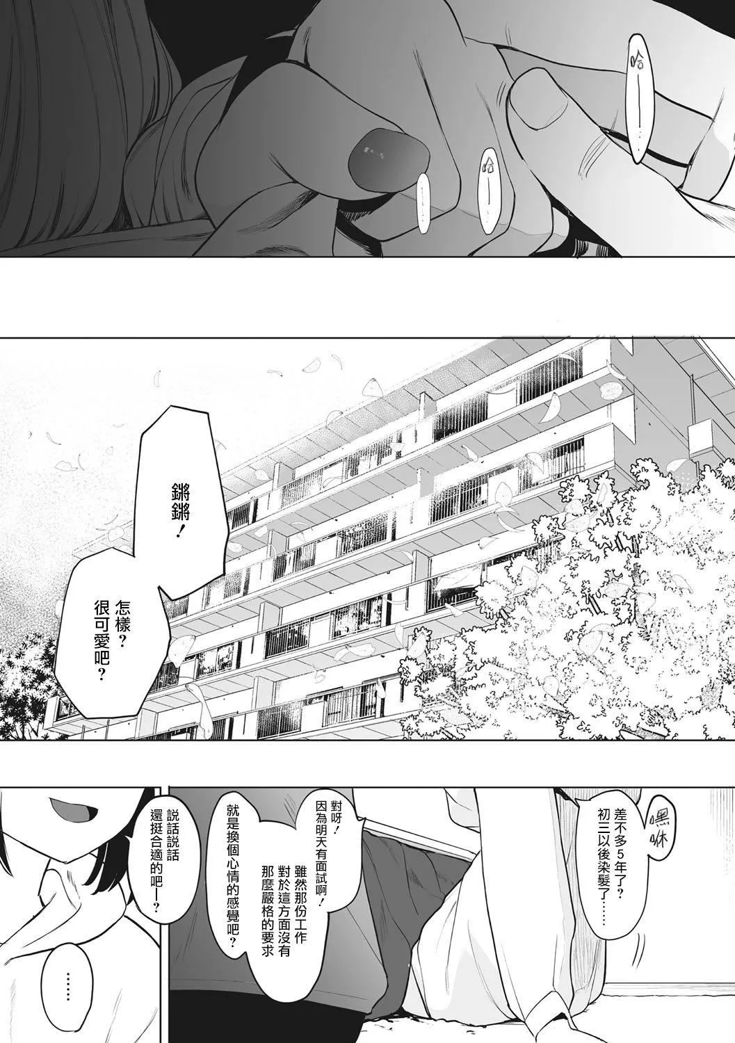 [えいとまん]えいとまん先生のおかげで彼女ができました！｜托八男老師的福交到女朋友啦！[無毒漢化組][DL版][えいとまん]えいとまん先生のおかげで彼女ができました！｜托八男老師的福交到女朋友啦！[無毒漢化組][DL版]