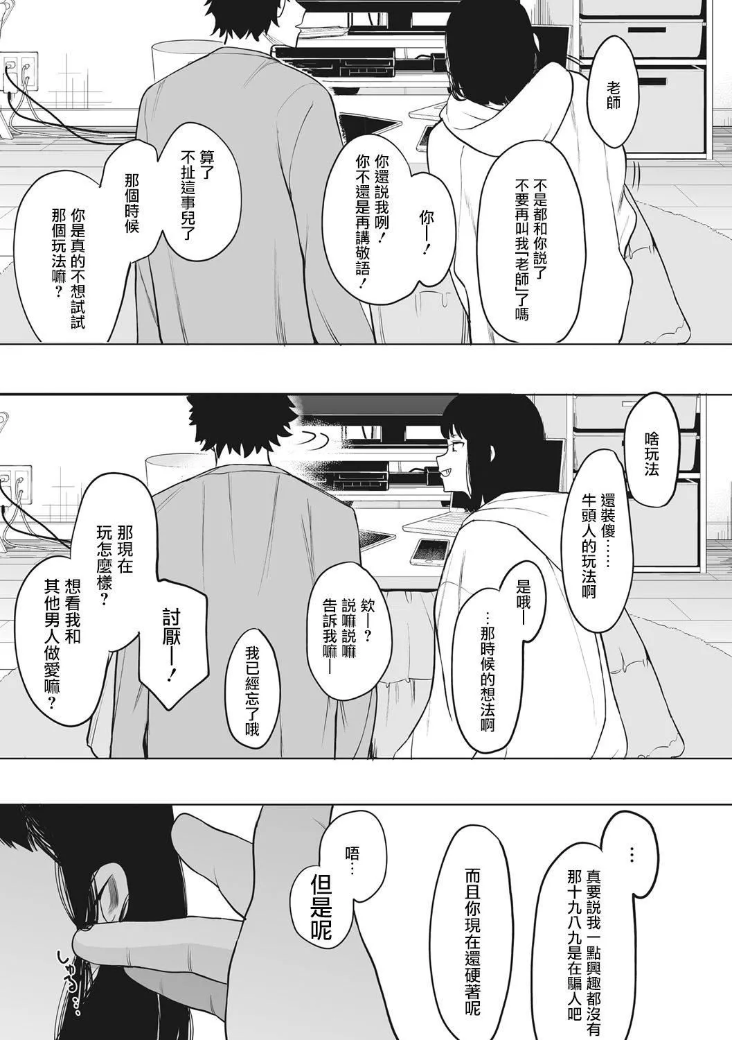 [えいとまん]えいとまん先生のおかげで彼女ができました！｜托八男老師的福交到女朋友啦！[無毒漢化組][DL版][えいとまん]えいとまん先生のおかげで彼女ができました！｜托八男老師的福交到女朋友啦！[無毒漢化組][DL版]