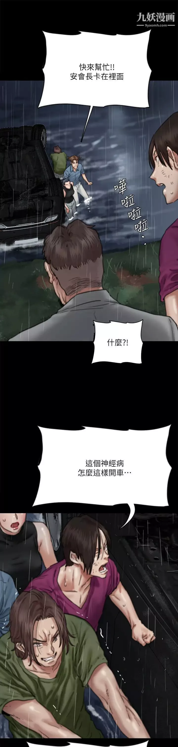 偶像女優第57話-床上的詛咒
