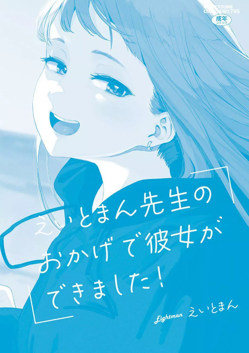 [えいとまん]えいとまん先生のおかげで彼女ができました！｜托八男老師的福交到女朋友啦！[無毒漢化組][DL版][えいとまん]えいとまん先生のおかげで彼女ができました！｜托八男老師的福交到女朋友啦！[無毒漢化組][DL版]