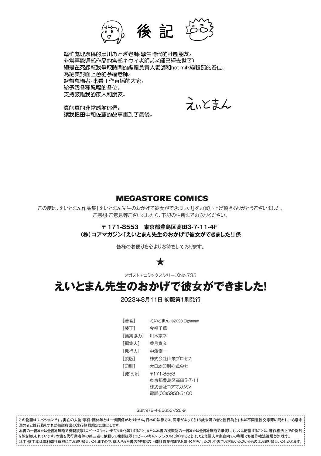 [えいとまん]えいとまん先生のおかげで彼女ができました！｜托八男老师的福交到女朋友啦！[无毒汉化组][DL版]-[えいとまん]えいとまん先生のおかげで彼女ができました！｜托八男老师的福交到女朋友啦！[无毒汉化组][DL版] - 图片 210