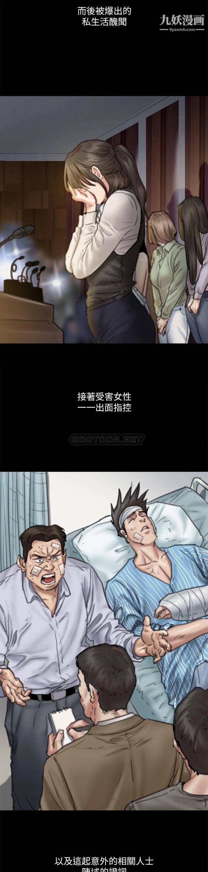 偶像女优第58话-抱歉,我隻带给妳痛苦