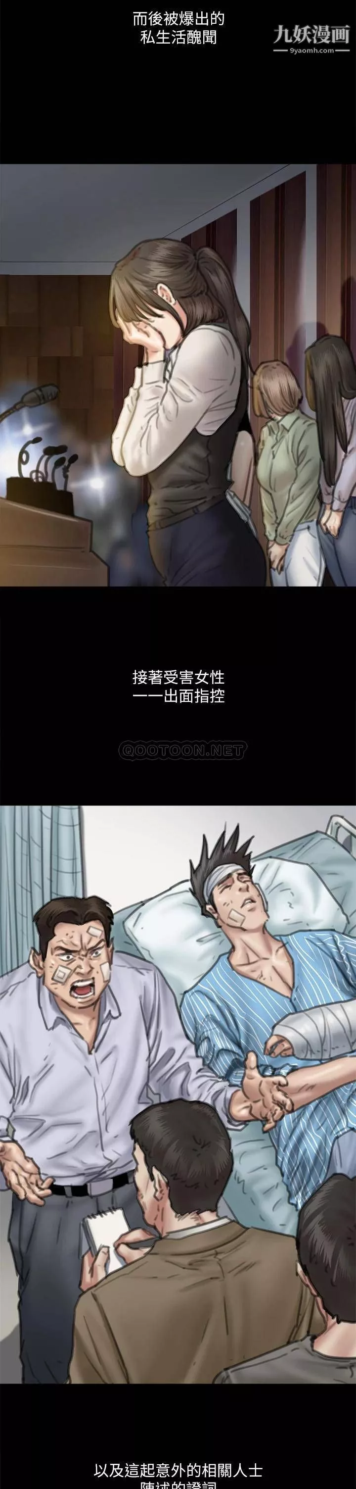 偶像女優第58話-抱歉，我隻帶給妳痛苦