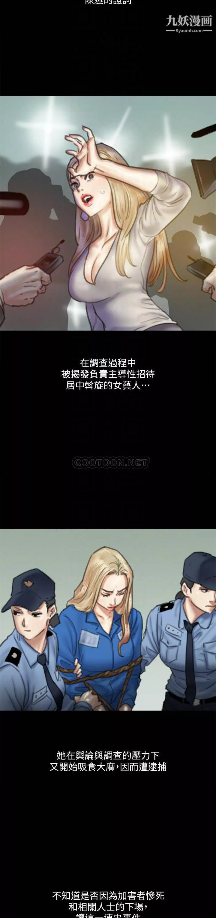 偶像女优-第58话-抱歉，我隻带给妳痛苦 - 图片 8