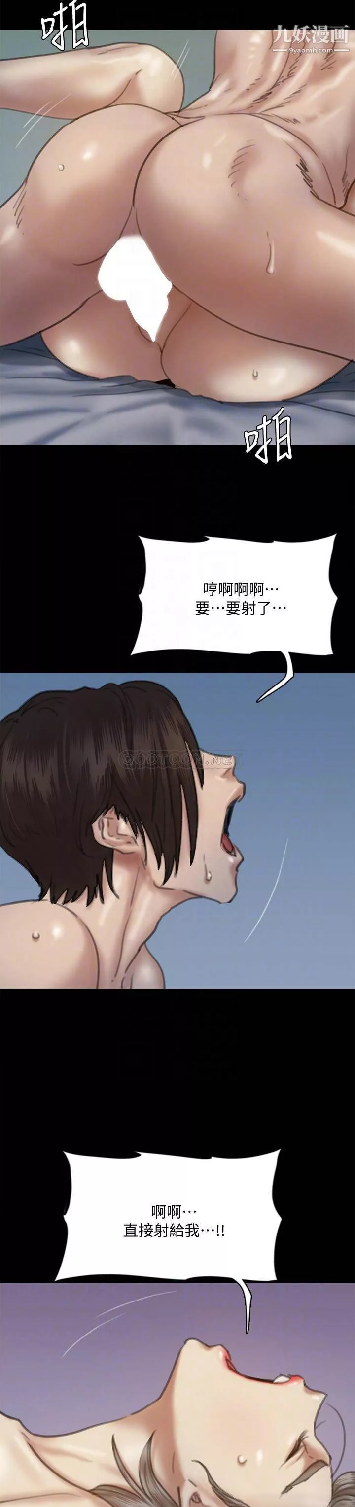 偶像女优-第58话-抱歉，我隻带给妳痛苦 - 图片 12