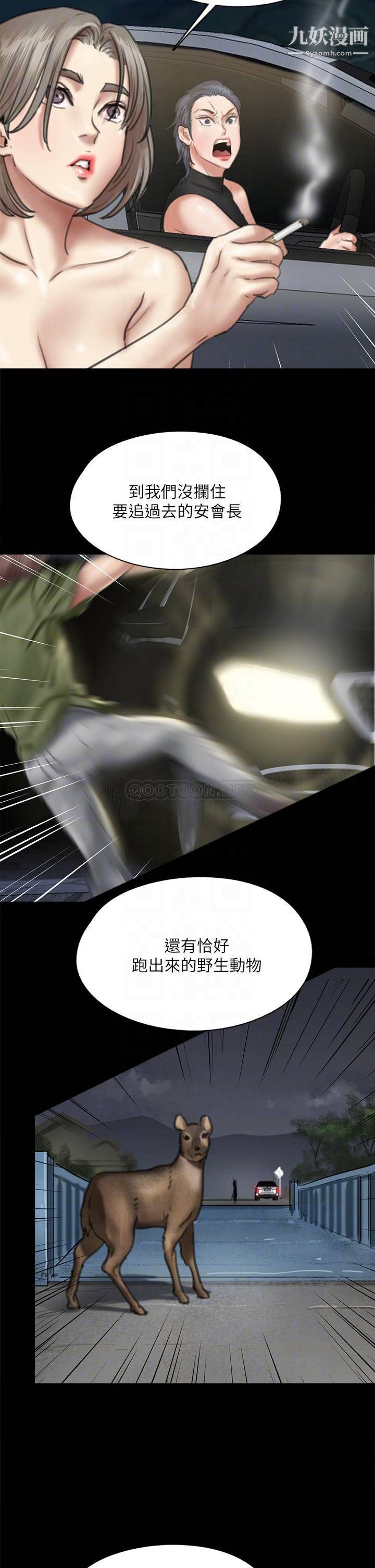 偶像女优第58话-抱歉，我隻带给妳痛苦