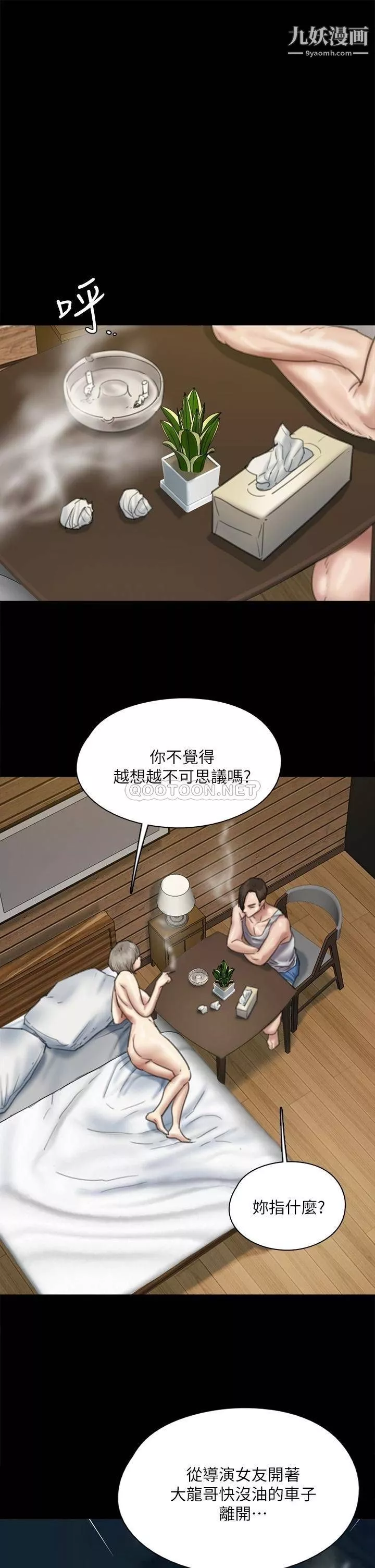 偶像女優第58話-抱歉，我隻帶給妳痛苦