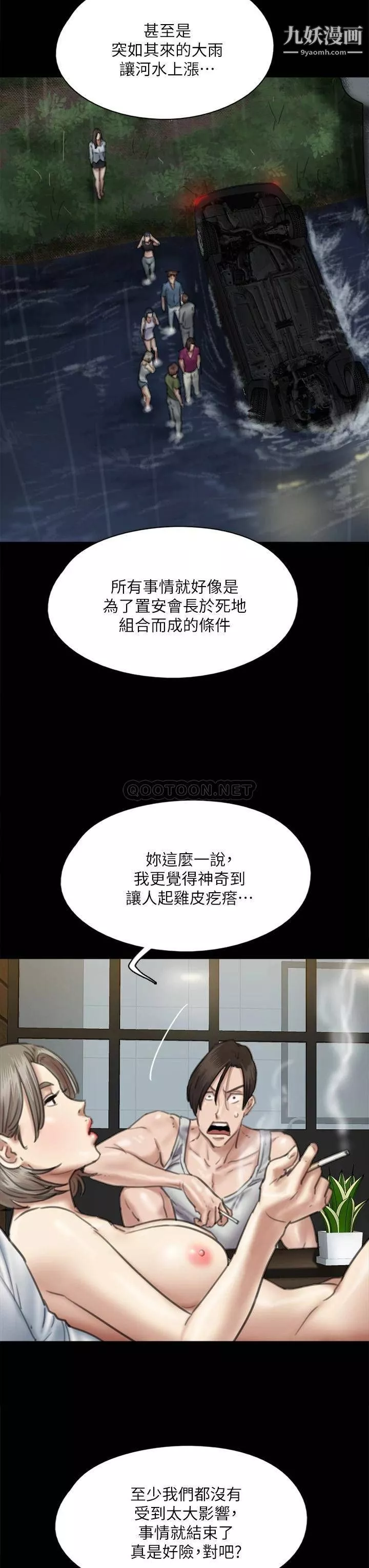 偶像女优-第58话-抱歉，我隻带给妳痛苦 - 图片 17