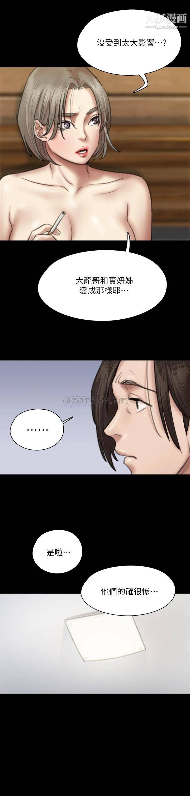 偶像女优第58话-抱歉,我隻带给妳痛苦