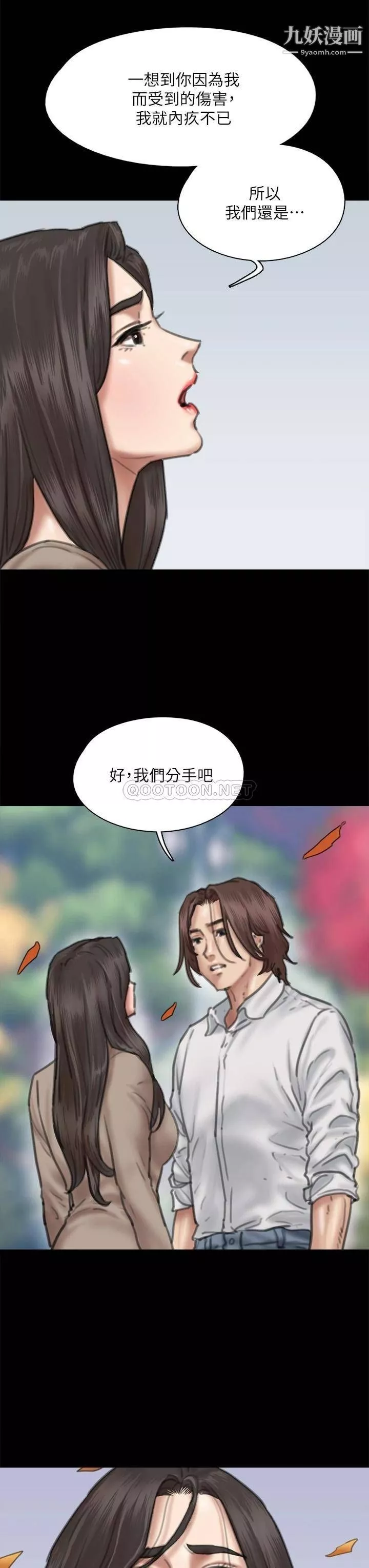 偶像女优-第58话-抱歉，我隻带给妳痛苦 - 图片 21