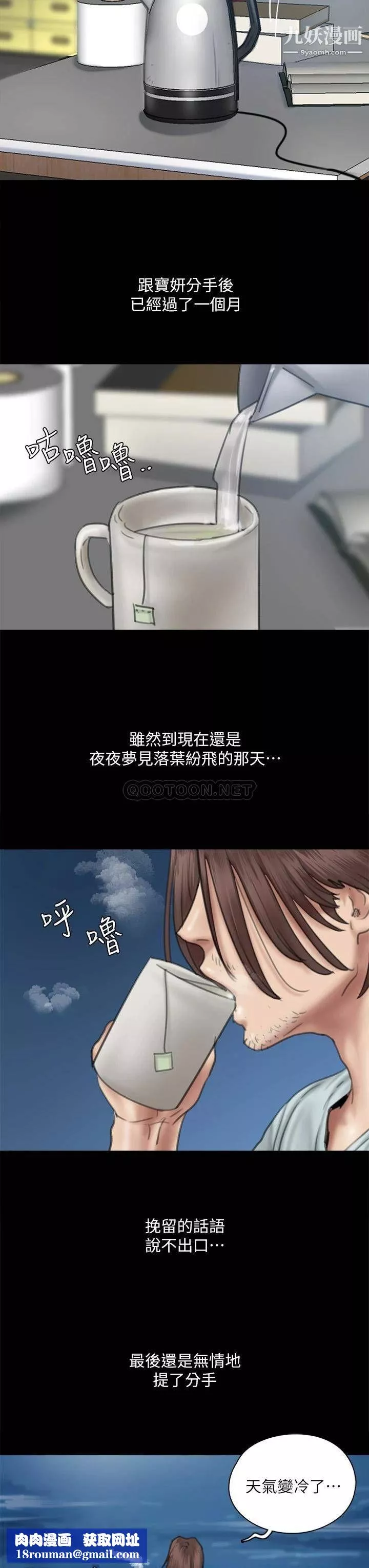 偶像女優第58話-抱歉，我隻帶給妳痛苦