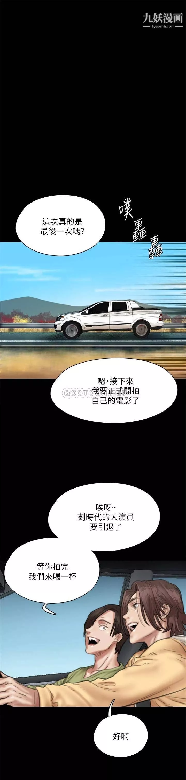 偶像女優第58話-抱歉，我隻帶給妳痛苦