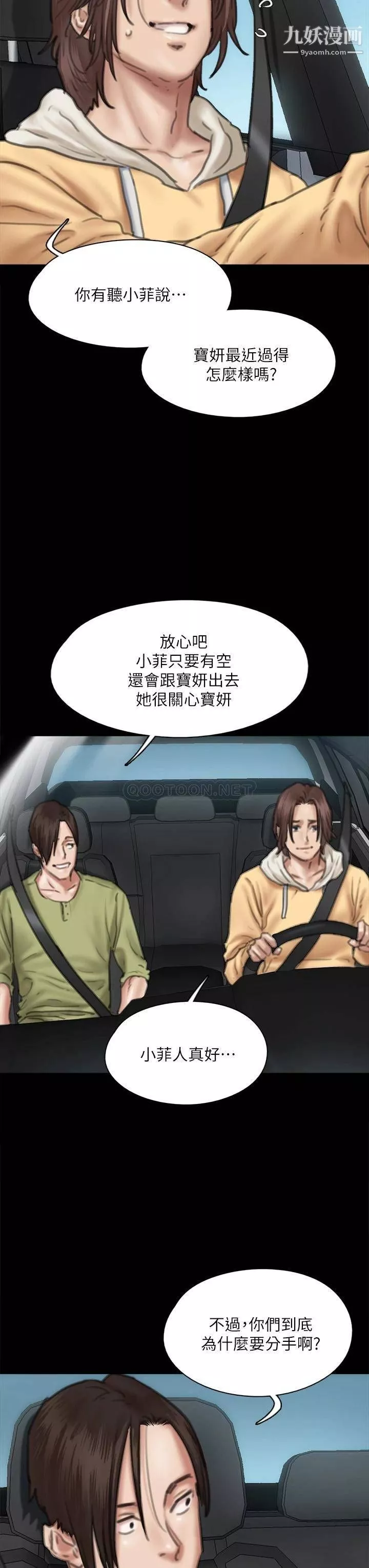 偶像女優第58話-抱歉，我隻帶給妳痛苦