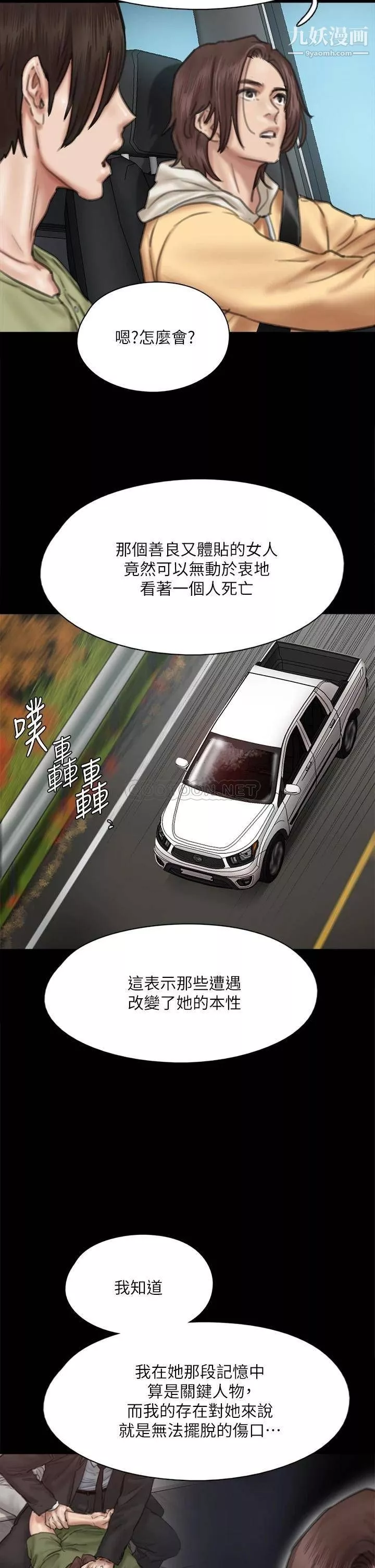 偶像女优-第58话-抱歉，我隻带给妳痛苦 - 图片 32