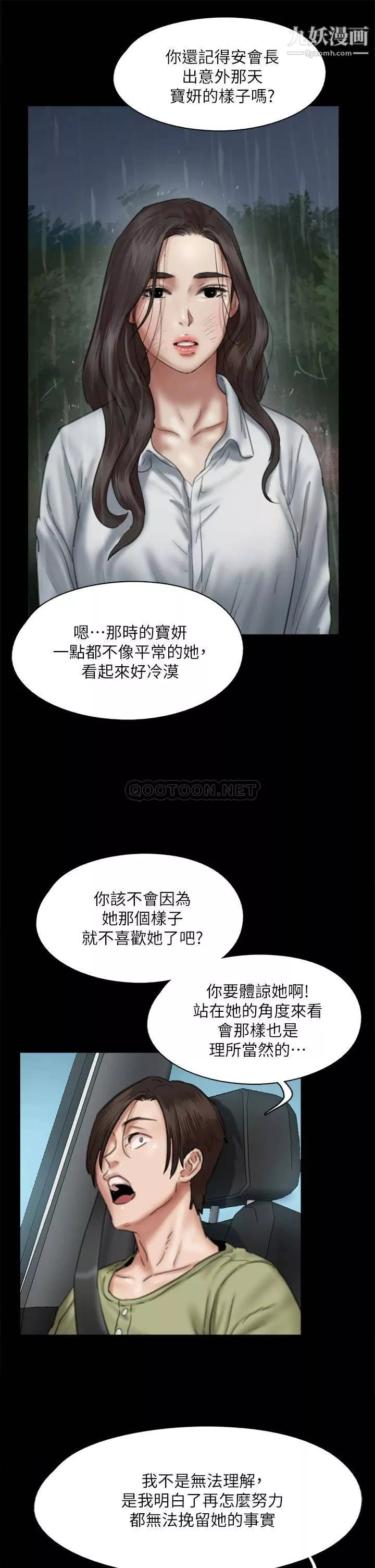 偶像女優第58話-抱歉，我隻帶給妳痛苦