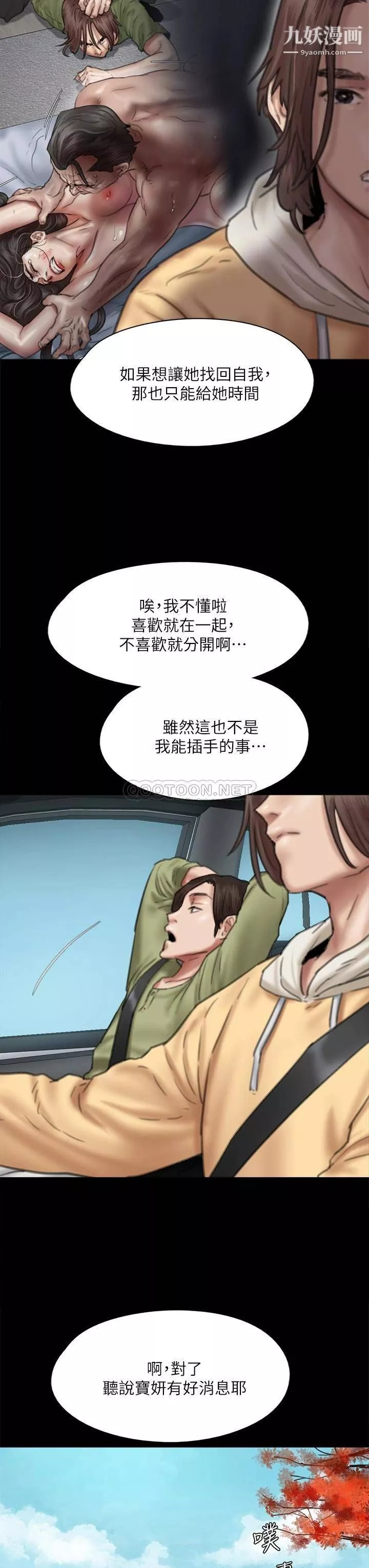 偶像女优-第58话-抱歉，我隻带给妳痛苦 - 图片 33