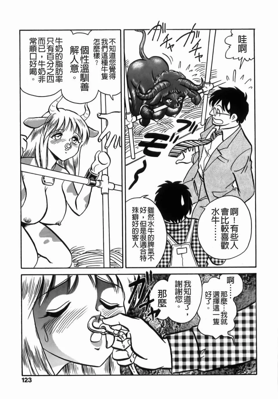 [毛野杨太郎]ミルクファーム-[毛野杨太郎]ミルクファーム - 图片 123