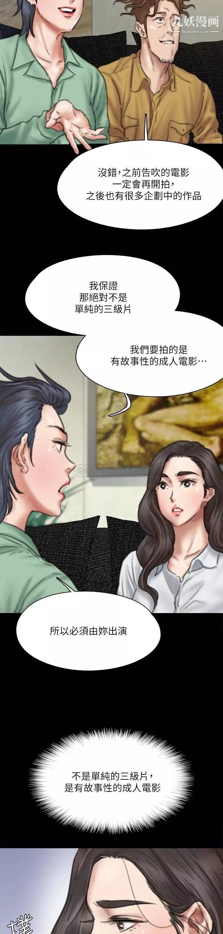 偶像女优-第58话-抱歉，我隻带给妳痛苦 - 图片 36