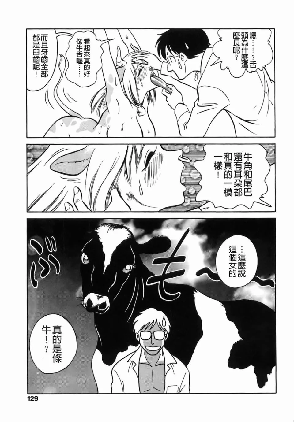 [毛野杨太郎]ミルクファーム-[毛野杨太郎]ミルクファーム - 图片 129