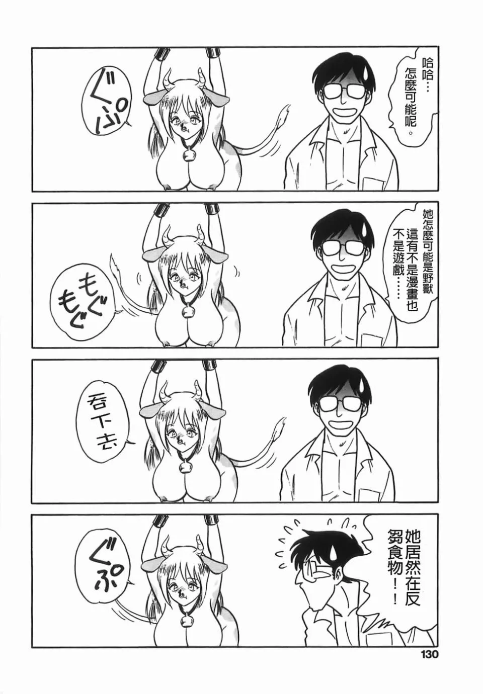 [毛野杨太郎]ミルクファーム-[毛野杨太郎]ミルクファーム - 图片 130