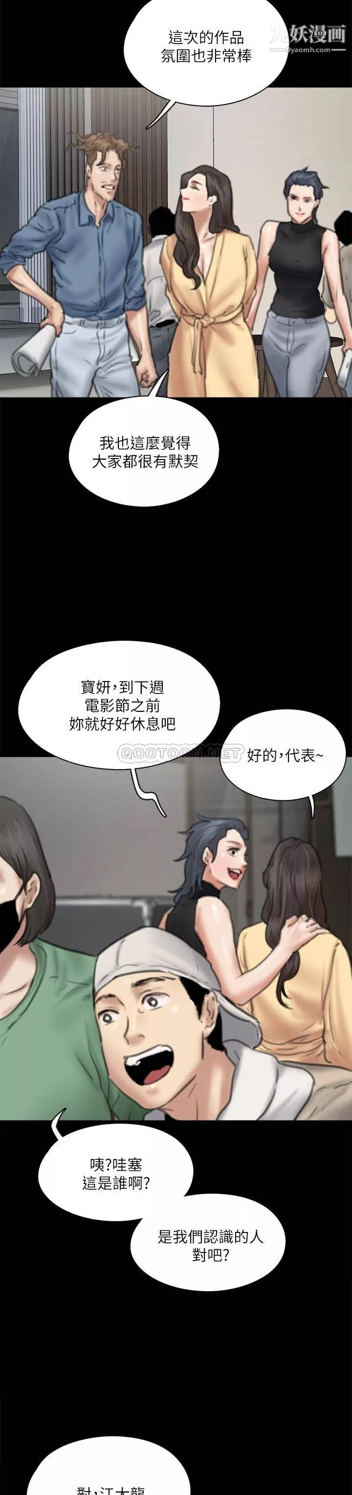 偶像女優第58話-抱歉，我隻帶給妳痛苦