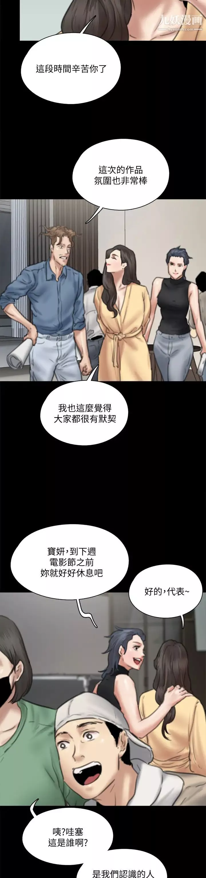 偶像女优-第59话-真枪实弹的床戏?! - 图片 3