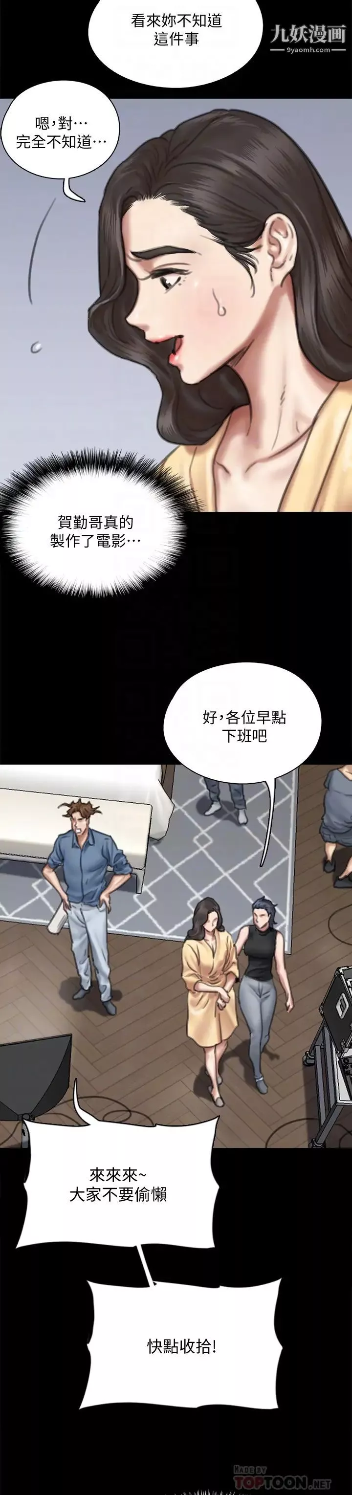 偶像女优-第59话-真枪实弹的床戏?! - 图片 8