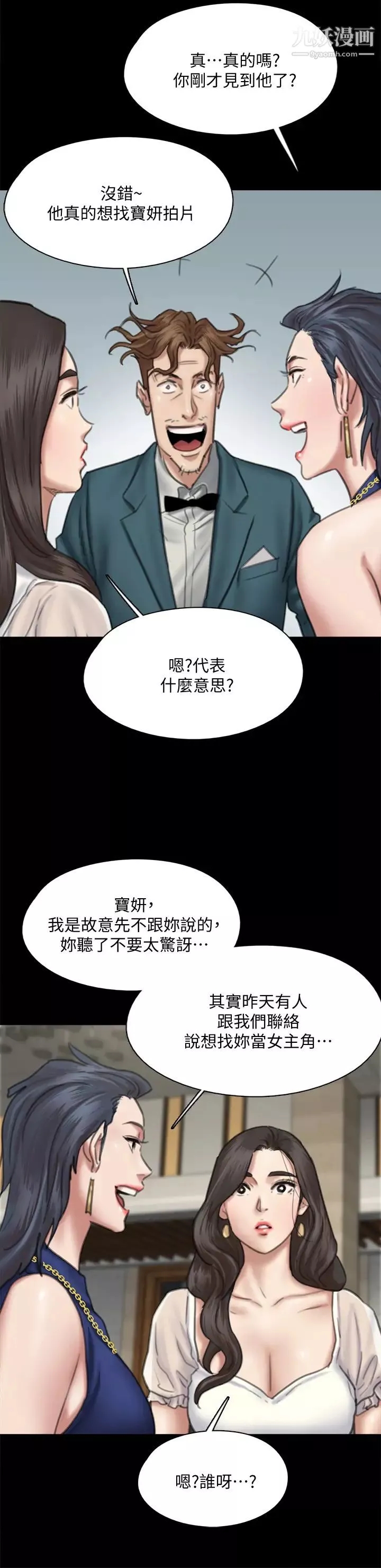 偶像女優第59話-真槍實彈的床戲?!
