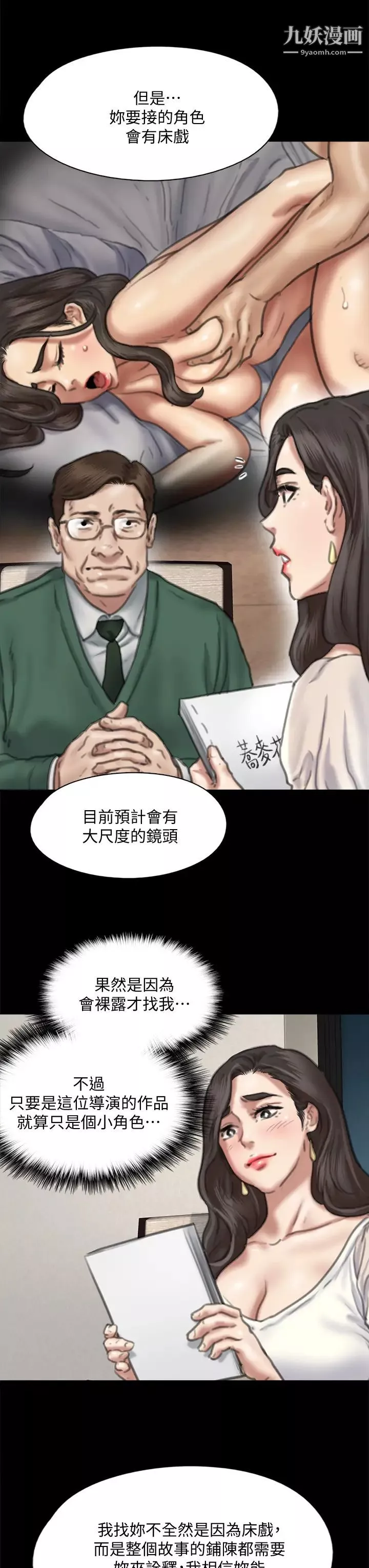 偶像女优-第59话-真枪实弹的床戏?! - 图片 20