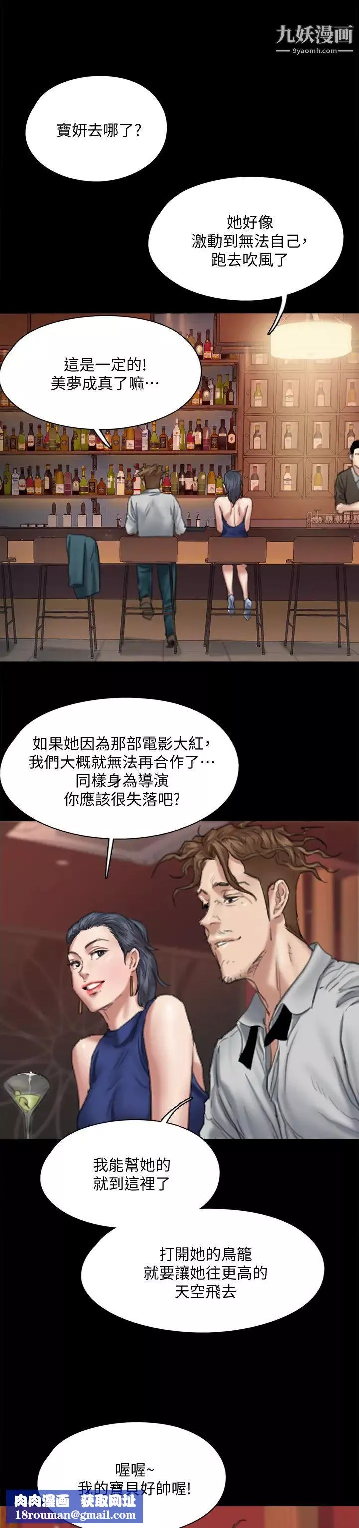 偶像女优-第59话-真枪实弹的床戏?! - 图片 24