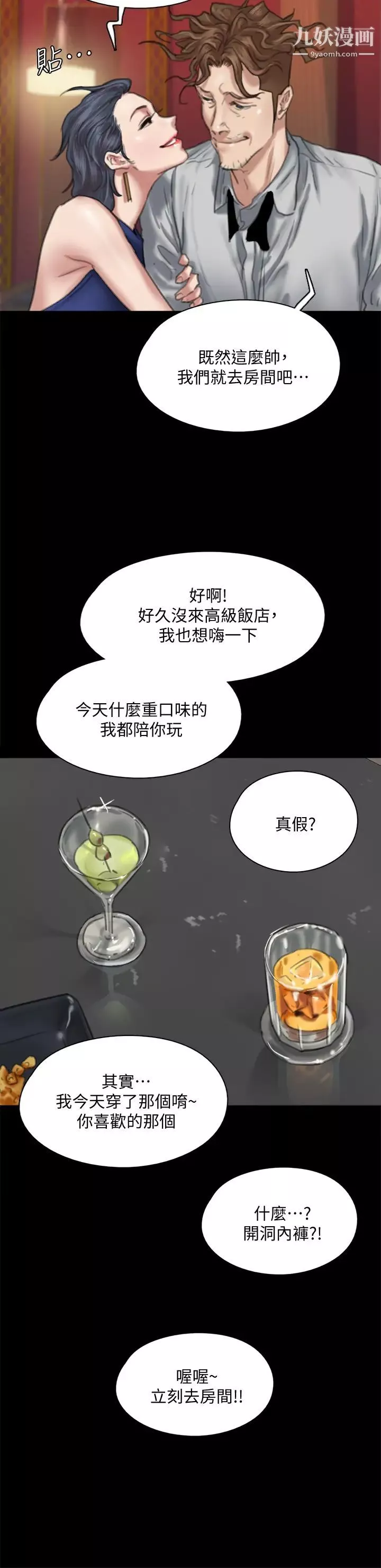 偶像女优-第59话-真枪实弹的床戏?! - 图片 25