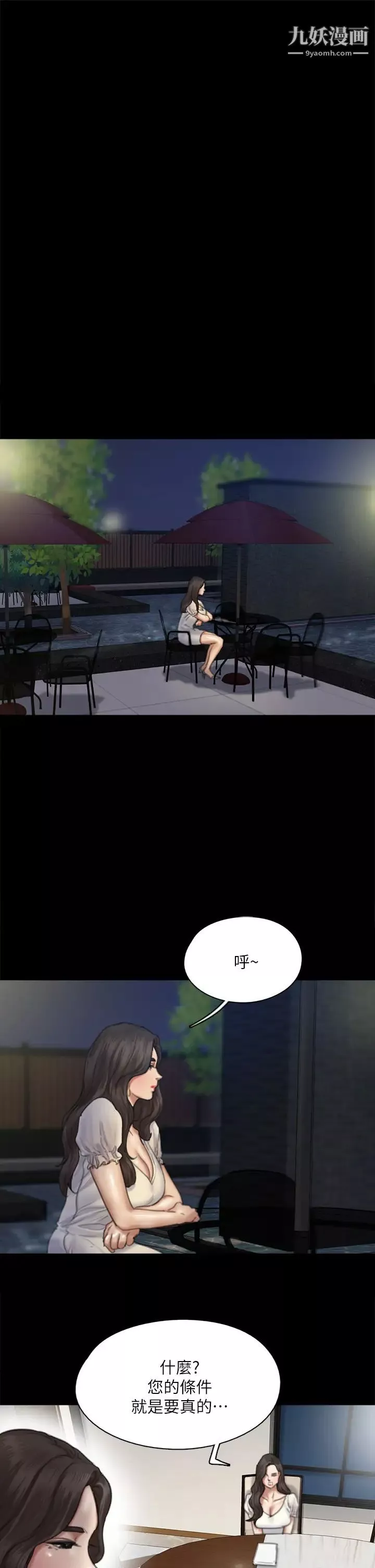 偶像女优-第59话-真枪实弹的床戏?! - 图片 26