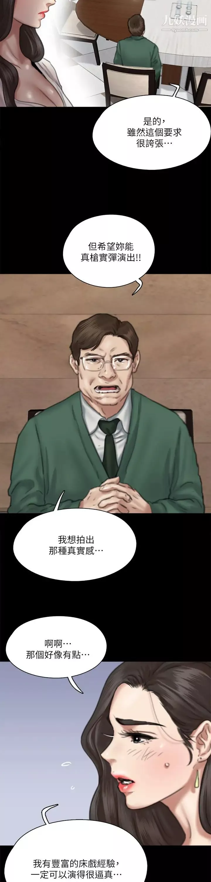 偶像女優第59話-真槍實彈的床戲?!