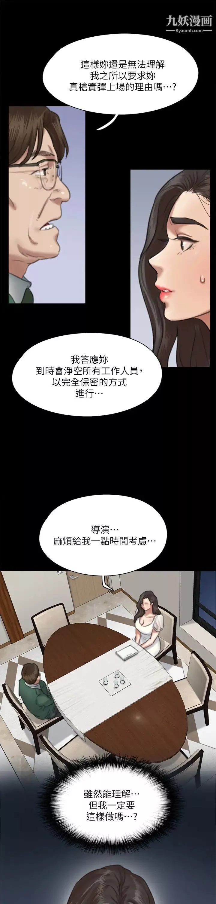 偶像女優第59話-真槍實彈的床戲?!