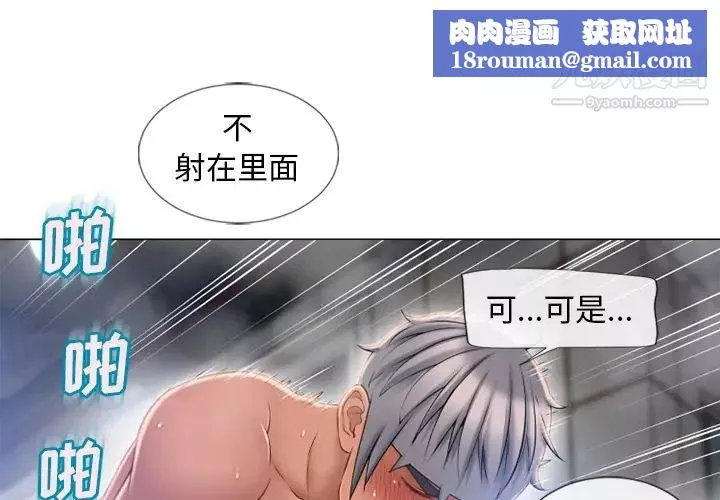 湿乐园-第61话 - 图片 1